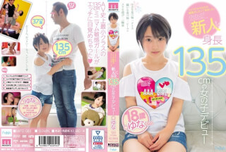 [モザイク破壊]MIFD-083 フェラチオやSEXの練習がしたくて来ました。 新人 身長135cmの女の子デビュー 椿ゆな