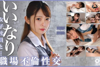[Reducing Mosaic]393OTIM-530 An Obedient Female Employee And An Affair At Work Hinako