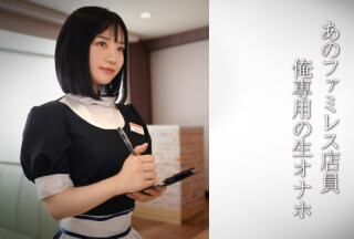 [Reducing Mosaic]DDH-321 Family Restaurant Clerk With Beautiful Bare Legs/Angel Family Restaurant Clerk Girl U