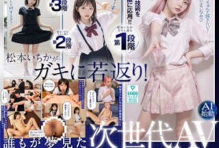 [Reducing Mosaic]AILB-009 Creampie With Matsumoto Ichika Who’s Back To Her C*******d Ai Matsumoto Ichika Starts