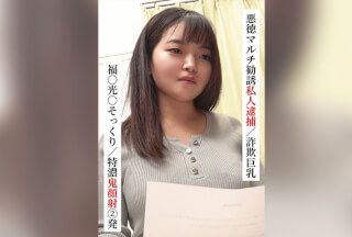 SAKA-022 Fuku○ Mitsu○ Lookalike/2 Extra Thick Facials [Private Arrest For Fraudulent Multi-Level Marketing/Big Breasts Fraud] [I Tried Connecting With Xx Girl On SNS! ]