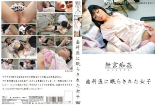 DMAT-044 Women Were Put To Sleep To The Dentist