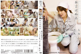 DMAT-071 沉默的逆向猥亵：一个工作的熟女羡慕地盯着我的裤裆