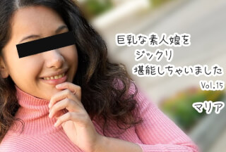 HEYZO 3610 巨乳な素人娘をジックリ堪能しちゃいましたVol.15 – マリア