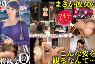 390JAC-218 【NTR】本●翼似ッ！！容姿端麗！でも貞操観念ゼロ！？浮気が心配な彼女にイケメン仕込んで様子をモニタリング…！優しい清楚系美人カノジョがありえない姿に…！？【モニタリング】