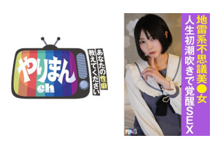 845YARIM-007 Mちゃん(21)