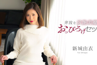 Caribbeancom カリビアンコム 070625-001 奔放な妖艶美魔女のおっぴろげセックス 新城由衣