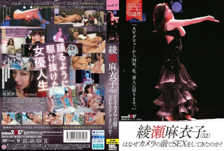 [モザイク破壊]SDMUA-087 綾瀬麻衣子（52）はなぜカメラの前でSEXをしてきたのか？「AVデビューから34年。私、素人に戻ります」