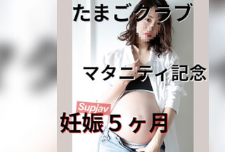 FC2PPV 4713325 祝！福井越前から産卵情報のニュース！高齢出産予定の妊婦と再会しお祝いで久しぶりのゴリゴリ交尾で精子上書き完了！