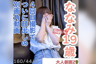 FC2PPV 4734532 Nanami (19\) This Is A Different Angle From The Video Where She Finally Shows Her Face In The Fourth Shoot. There Are Two Angles For The Scene Where She Has A Toy Inside Her.