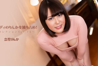 HEYZO 3624 どエロボディのりんかを独り占め！～美女コレクションVol.75～ – 立花りんか