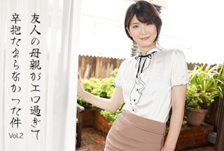 HEYZO 3630 友人の母親がエロ過ぎて辛抱たまらなかった件Vol.2 – 前田すみれ