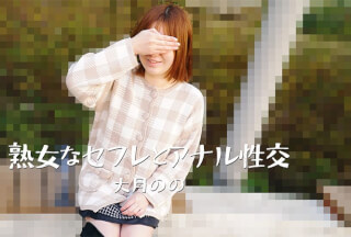 HEYZO 3635 熟女なセフレとアナル性交 – 大月のの