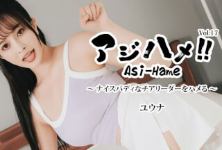 HEYZO 3644 Asi-Hame!! Vol.17 – Yuna