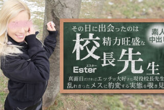 HEYZO 3654 その日に出会ったのは勢力旺盛の校長先生 素人中出し Ester – エスター