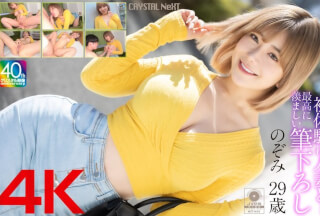 [4K]MASE-067 [4k] My First Experience Was With A Married Woman… The Most Enviable First Experience Nozomi, 29 Years Old