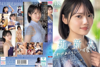 [4K]MIDA-251 新・新人 これがあたらしい’可愛い’。八坂凪 AVデビュー 国民的アイドルグループのセンターだったかもしれない美少女ー。