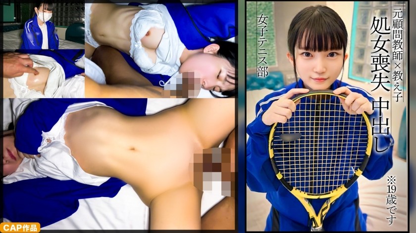 326MGK-020 【処女喪失】小柄テニス部員がいつも使っているジャージを着用し2度のゴム無し生ハメSEX。