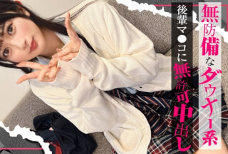 SIMO-003 【入り浸り娘】無防備なダウナー系美少女をエッチで理解(わか)らせ！『だからダメだって…！』ダメダメ言いつつも感じまくってる後輩ちゃんのパイパンおマ●コに無許可中出し！かりん