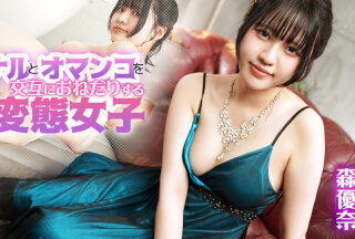 Caribbeancom カリビアンコム 080925-001 アナルとオマンコを交互におねだりする清楚系の皮をかぶった変態女子 森優奈
