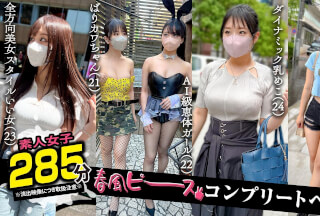 [モザイク破壊]SCBB-063 002#【春風ピース】/素人CLOVERコンプリートベストッ！