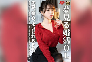 [Reducing Mosaic]EROFV-323 A Dreamy Office Lady On The Hunt For Marriage. Heartbreak, Broken Heart, And Throbbing Sex. A POV Video Of A Skinny, Skinny Pussy With A Bulging Pubic Bone And A Direct Connection To Her Erogenous Zone, Where A Cock Is Thrust Into It.