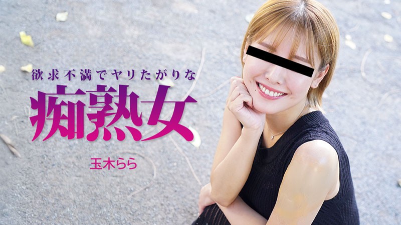 HEYZO 3490 Frustrated Slutty MILF – Lala Tamaki