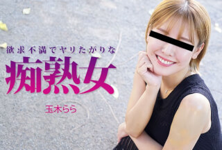 HEYZO 3490 Frustrated Slutty MILF – Lala Tamaki