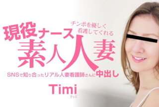 HEYZO 3685 Amateur nurse MILF Creampie – Timi