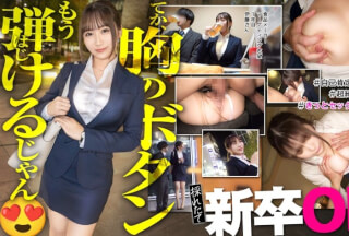 300MIUM-1133 【新人】奶子！奶子！这样的应届毕业生进公司，难怪男员工们都气喘吁吁。哈哈。上班干嘛，一下子就尿出来？哈哈