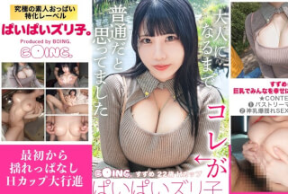[モザイク破壊]563PPZ-040 巨乳でみんなを幸せにしたい！爆乳配信士すずめちゃん、電車から公園、そしてホテルまで…移動中も揺れっぱなしのHカップ大行進