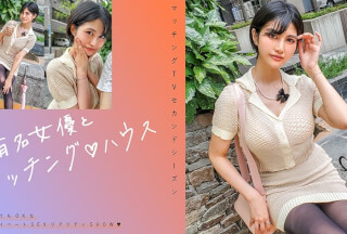 719MAG-071 Matching With Famous Actresses♪ House Tsukumo Mei