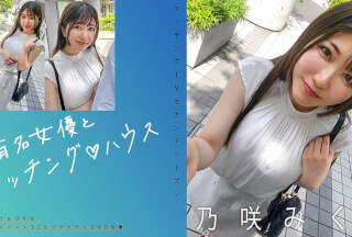 [无码破解]719MAG-072 与知名女优配对♪ 家作野崎实玖瑠