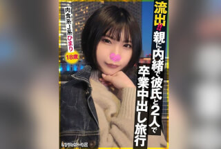 [Reducing Mosaic]SIGLS-009 Leaked!! Graduation Creampie Trip With Boyfriend Without Parents’ Knowing – Carnivorous J-Girl Himari, 18 Years Old