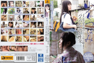 [モザイク破壊]WANZ-576 少女つぼみどこかで見た例のシーンから始まるパイパン中出し性交