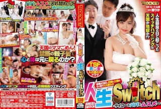 [モザイク破壊]RCTD-388 人生Switch～サイコーなパパとムスメ～ 椿りか