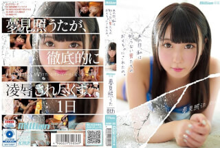 [モザイク破壊]MKMP-303 あの日、私は知らない男たちのおもちゃにされたの。 夢見照うた 8th