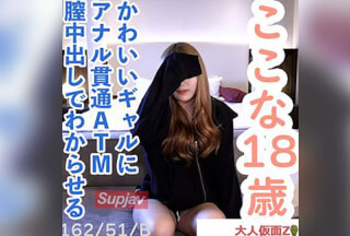 FC2PPV 4753991 【素人初撮り】ここな(18)かわいいギャル。猛暑日で汗だくになって蒸れた中年アナルを舐めさせて、膣内撮影して中出し。アナル貫通ATMもしてわからせる