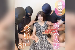 FC2PPV 4755337 3天！半价！[8P]【人妻】我招募了想和性欲旺盛的人妻做爱的人，结果却变成了灾难……！？性欲大爆发！9次射精，精液溢出。