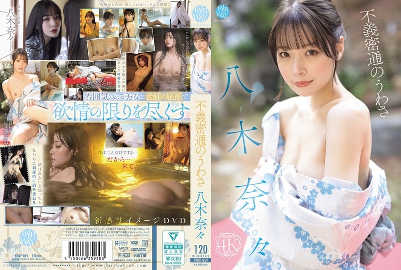 [4K]FWAY-069 八木奈奈的通奸传闻