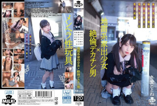 MILK-143 Landmine Runaway Girl X Unequaled Big Penis Man A Sexual Intercourse Record That R***d A Sick Kawa Daughter Found In The City As She Desires Kotone Toa