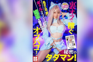 [Reducing Mosaic]HMLG-006 A Cute And Cunning Gal Cosplayer Who Earns Money Through Hidden Services Is Given An Aphrodisiac And Has Sex With Her Offline! Secret Free Sex!