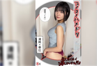 [モザイク破壊]420HHL-125 ドM清楚美少女@YUN(21)素人ホイホイLover・素人・カップルハメ撮り・コスプレ・カップル・美少女・潮吹き・清楚・顔射