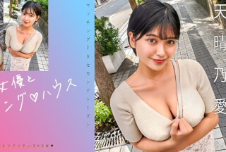 719MAG-073 有名女優とマッチング♪ハウス 天晴乃愛