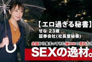 [Reducing Mosaic]261ARA-412 [A Beautiful Secretary] 23 Years Old [Sex With The President At Work] Sena-Chan Is Here! The Reason She Applied To Be A Secretary In The President’s Office Is Because “I Love Forbidden Worlds And Play…” She Seduces The President At Work And Has Sex To Her Heart’s Content! [A Natural Pervert] Beauty And Intelligence Are Also Included In Sex! Don’t Miss The Extremely Erotic Sex Of This Perverted Secretary Whose Curiosity Overcomes Reason!