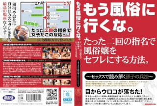 [无码破解]AVOP-114 别再去妓院了。如何只用两次约会就把妓女变成性伴侣。～用性来解读《孙子兵法》～