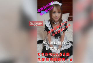 FC2PPV 4775245 桃华酱 24岁 危险日 子宫扩张 #6 [有]