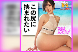 [Reducing Mosaic]BEER-004 Kaede
