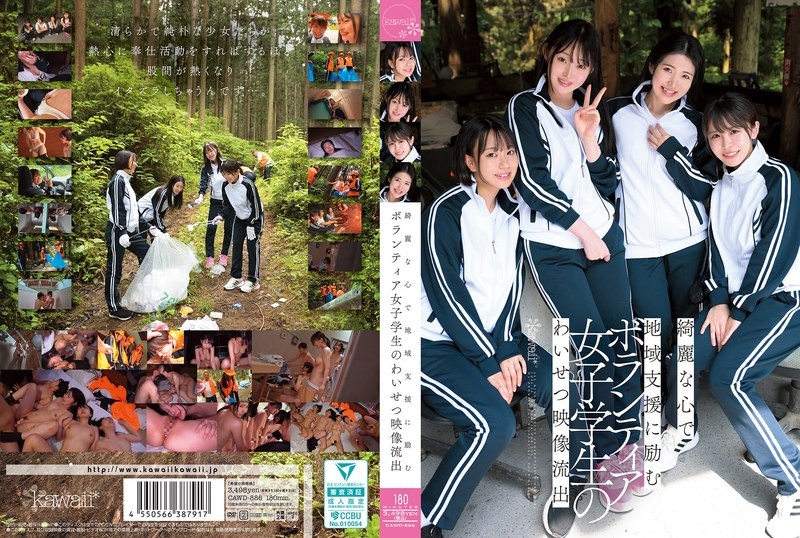 CAWD-886 女学生志愿者用纯洁的心支持社区的淫秽视频被泄露