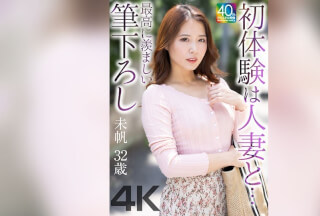 [Reducing Mosaic]MASE-078 [4k] My First Experience With A Married Woman… The Most Enviable First Timer: Miho, 32 Years Old, Tono Miho